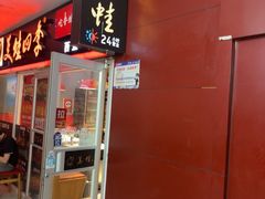 -美蛙四季(西直门店)