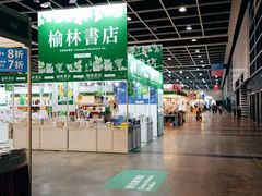 -香港会议展览中心演讲厅