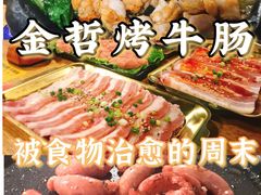 -金哲烤牛肠(海甸岛总店)