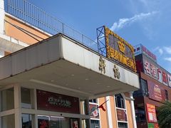 -轩记海鲜餐厅·四十五年老字号·经典粤菜(西区彩虹店)