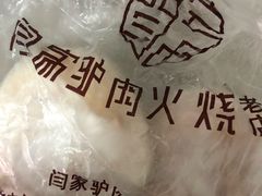 -闫家驴肉老店(华电一校店)