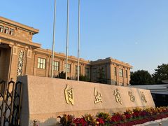 -国家自然博物馆