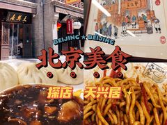 -天兴居(鲜鱼口街店)