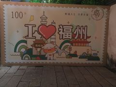 -三坊七巷历史文化街区