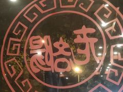 -老雒阳面馆·水席(定鼎门店)