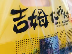 -小熊吉姆(kkone店)