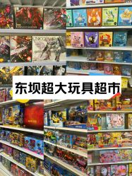 -玩动奇季品牌玩具超市