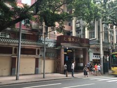 -文德路小学(南校区)