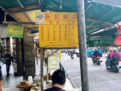 -勤記甜品