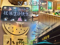 -小西家作(富力爱丁堡店)