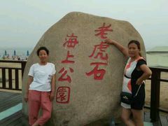 -老虎石海上公园