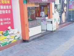 门面-里脊肉串店(天桥老店)
