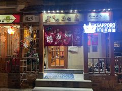 -胜代日本料理(云程巷小区店)