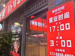 -神伙烧烤(江北黄泥塝店)