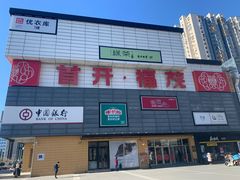 -首开福茂购物中心(宋家庄店)