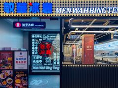 -敏华冰厅(平安金融中心店)
