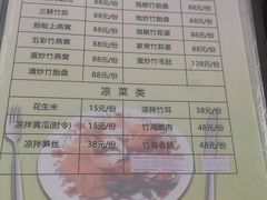 -漫山居私汤民宿全竹宴