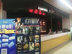 -寰耀影城(临安青山星汇天地店)