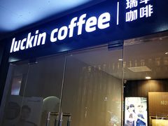 门面-瑞幸咖啡(人民路店)