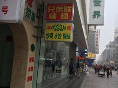 -兄弟联果木炭烤翅·50年家传鸡翅秘方