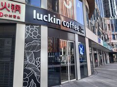 -瑞幸咖啡(三里屯SOHO-6号楼店)
