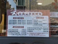 -老黄记手撕烤兔(玉林街店)