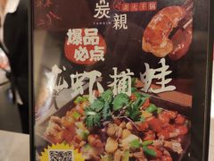 -炭亲炭火干锅(红谷滩莱蒙店)