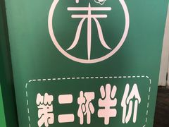 -茉酸奶(松江开元地中海店)