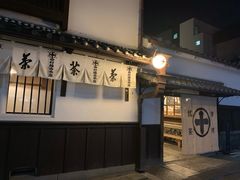 -中村藤吉(本店)