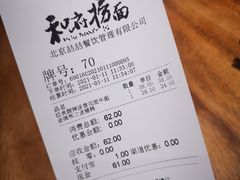-和府捞面(东直门银座店)