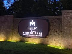 -丽江金茂凯悦臻选酒店-滇香馆