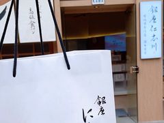 -银座仁志川·生吐司专门店(香港广场店)