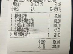 账单-潮堂(环球金融中心店)