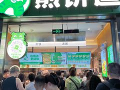 -煎饼道·新鲜现做(重庆北站店)