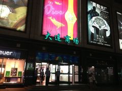 iphone_upload_pic-大连商场