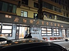 -清真磨沟沿老字号牛肉面(总店)
