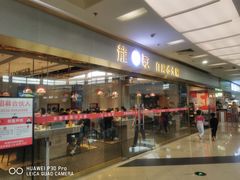 门面-龍歌自助小火锅(李沧顺和汇店)