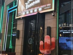 门面-Famous肥猫墨西哥音乐餐吧(五棵松华熙LIVE店)