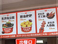 -黑色经典臭豆腐·湖南特产(步行街店)