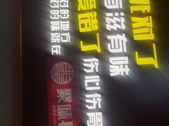 门面-聚味瞿记·龙虾堂(树木岭店)