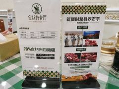 -新疆巴州金丝特餐厅(大钟寺店)