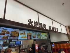 -汉堡王(上海凌云壹街坊店)