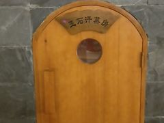 -汤泉良子(金源店)