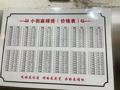 -郭记小街麻辣烫(南小街总店)