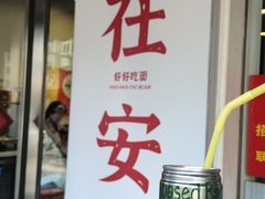 -梅溪·小伙子干挑面(安吉总店)