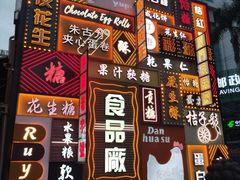 -惠和石文化园