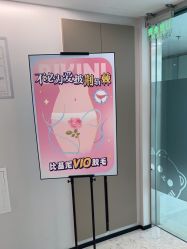 -咪咪比基尼脱毛专业店