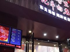 门面-八合里潮汕鲜牛肉火锅(深圳海岸城店)