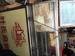 叶氏麻糍(鼓浪屿店)-叶氏麻糍(鼓浪屿店)
