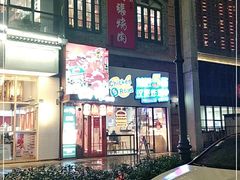 门面-前进5路汉堡炸鸡(汉街skp店)